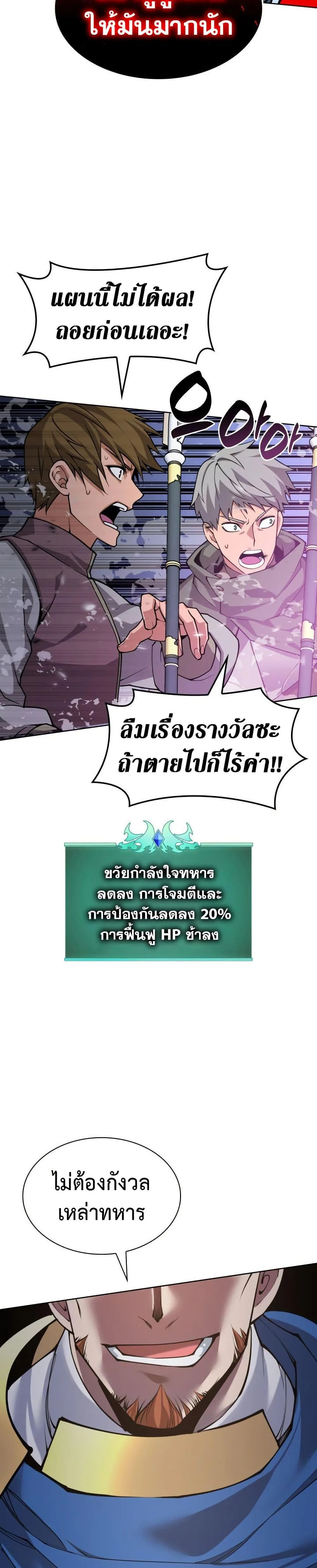 Overgeared จ้าวแห่งยุทธภัณฑ์ ตอนที่ 272 หน้า 43