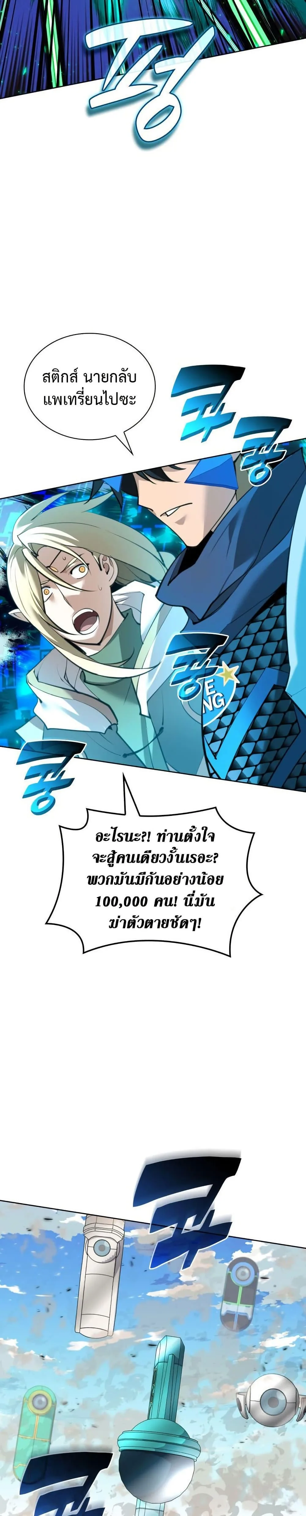 Overgeared จ้าวแห่งยุทธภัณฑ์ ตอนที่ 272 หน้า 9
