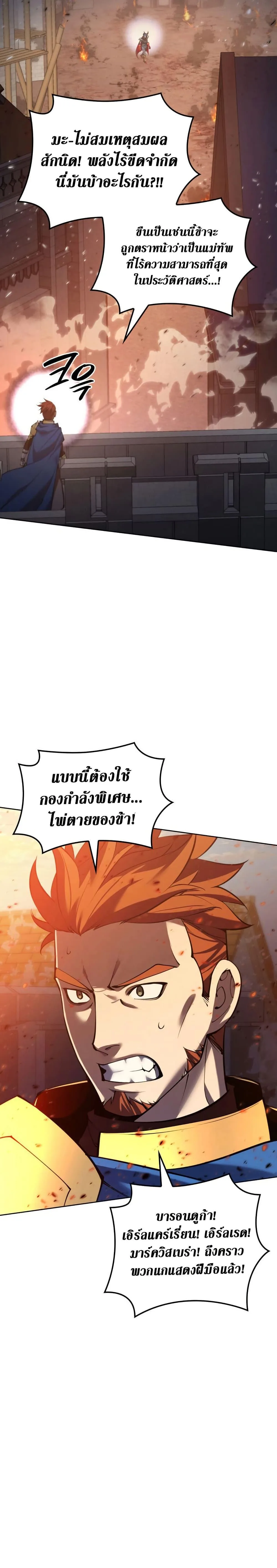 Overgeared จ้าวแห่งยุทธภัณฑ์ ตอนที่ 273 หน้า 19