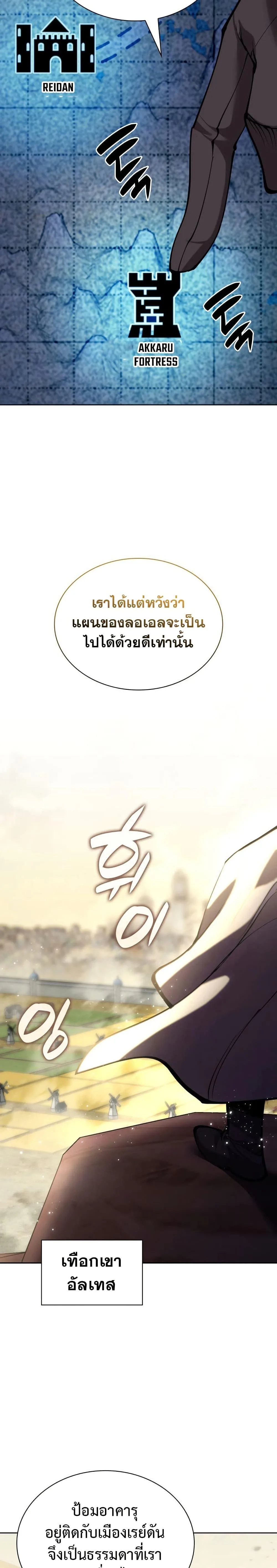 Overgeared จ้าวแห่งยุทธภัณฑ์ ตอนที่ 273 หน้า 22