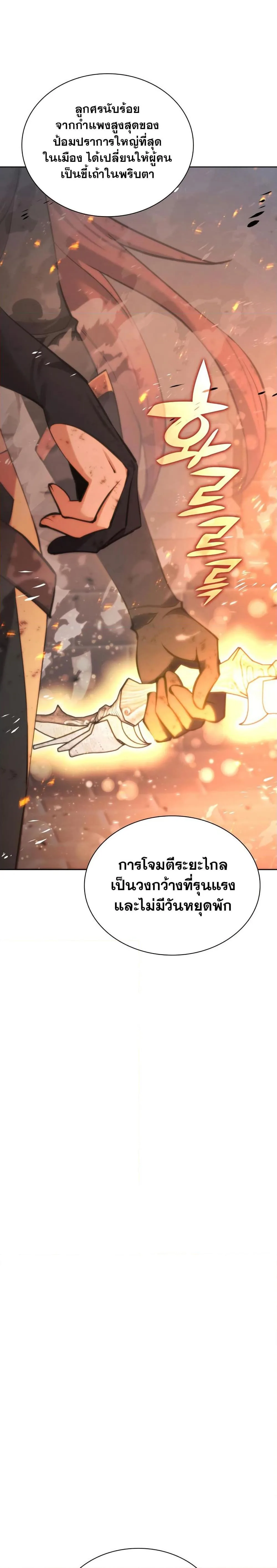 Overgeared จ้าวแห่งยุทธภัณฑ์ ตอนที่ 273 หน้า 3