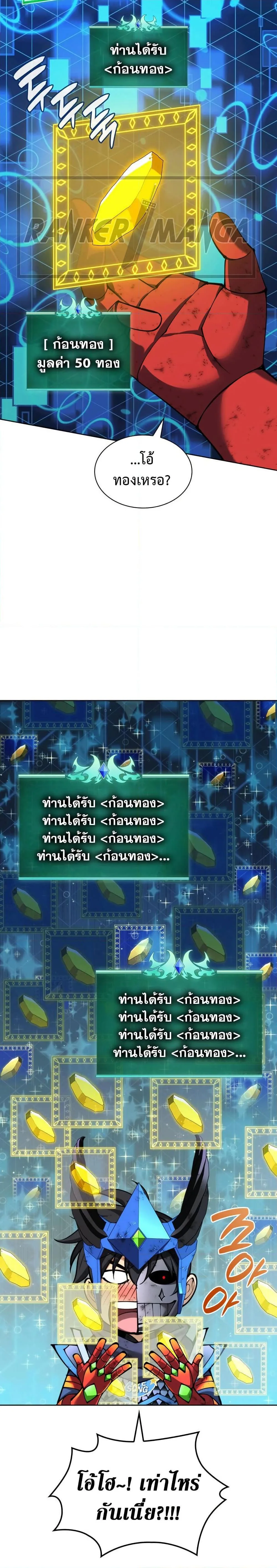 Overgeared จ้าวแห่งยุทธภัณฑ์ ตอนที่ 273 หน้า 33