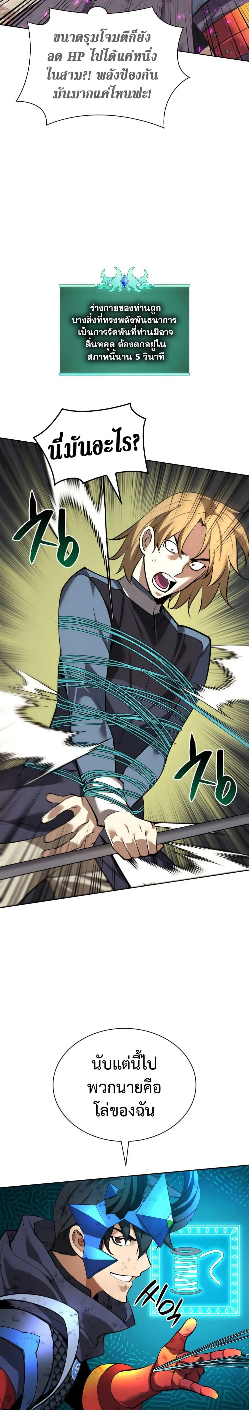 Overgeared จ้าวแห่งยุทธภัณฑ์ ตอนที่ 273 หน้า 35