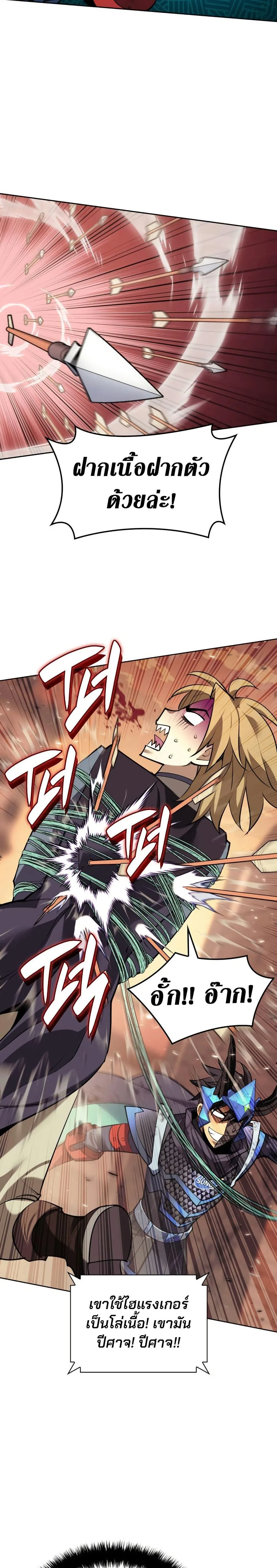 Overgeared จ้าวแห่งยุทธภัณฑ์ ตอนที่ 273 หน้า 36
