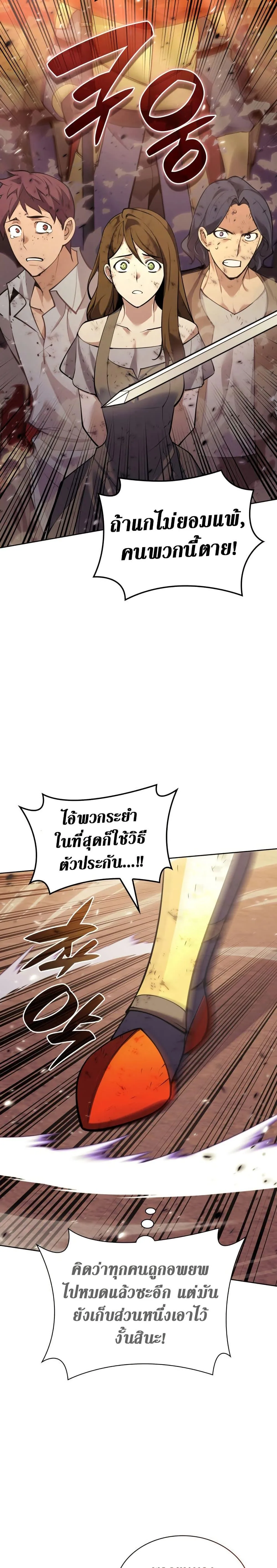 Overgeared จ้าวแห่งยุทธภัณฑ์ ตอนที่ 273 หน้า 38
