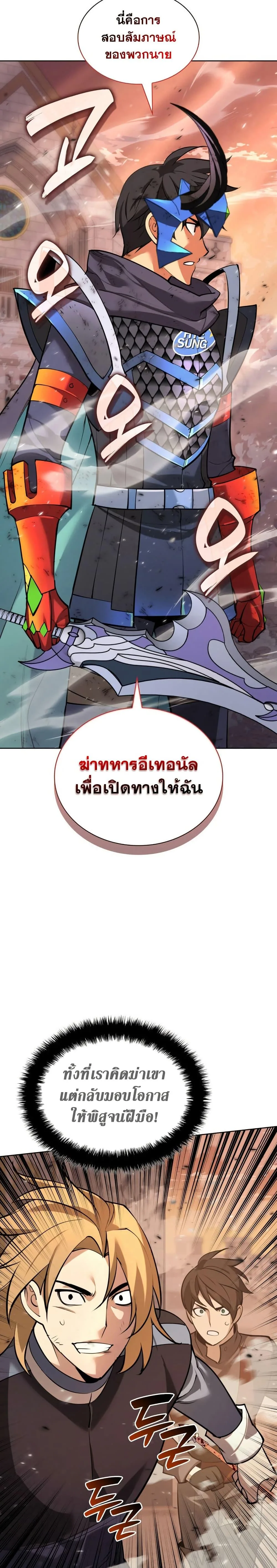Overgeared จ้าวแห่งยุทธภัณฑ์ ตอนที่ 273 หน้า 40