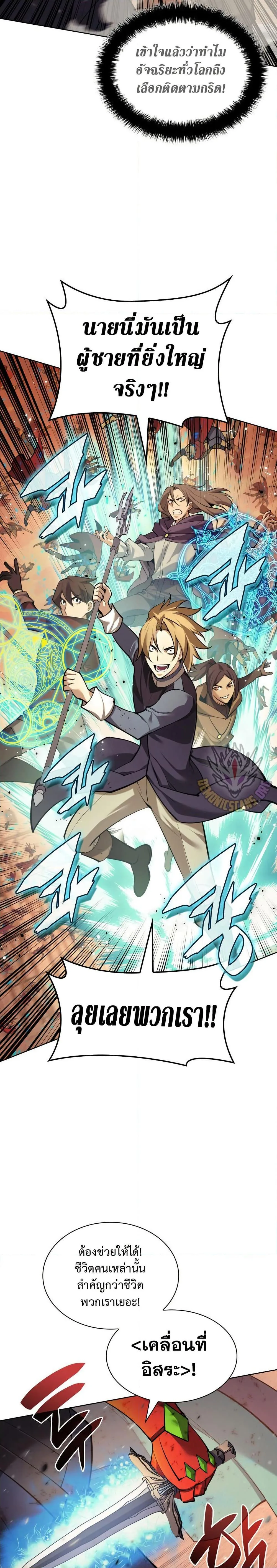 Overgeared จ้าวแห่งยุทธภัณฑ์ ตอนที่ 273 หน้า 41