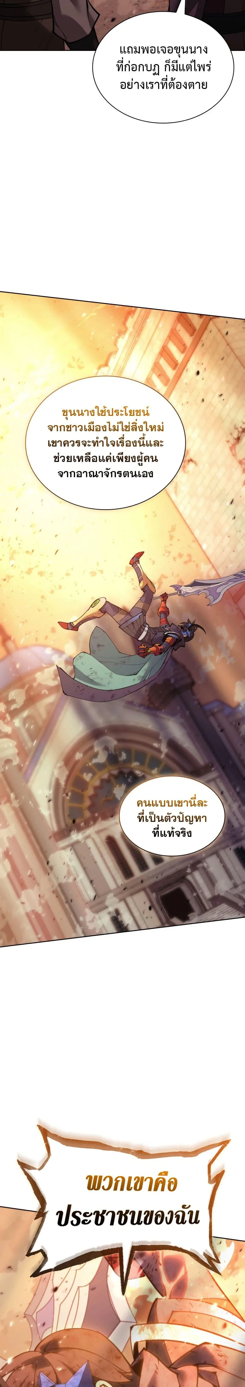 Overgeared จ้าวแห่งยุทธภัณฑ์ ตอนที่ 273 หน้า 47
