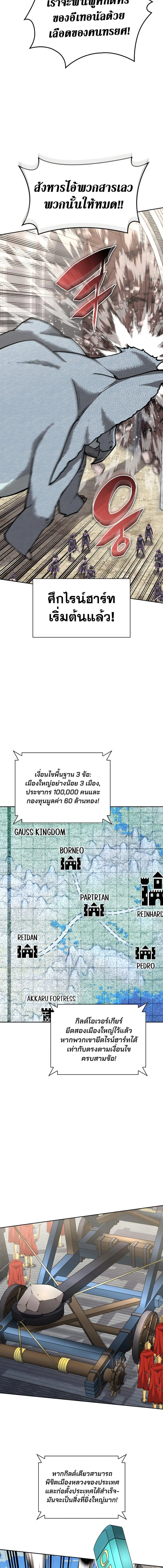 Overgeared จ้าวแห่งยุทธภัณฑ์ ตอนที่ 275 หน้า 14
