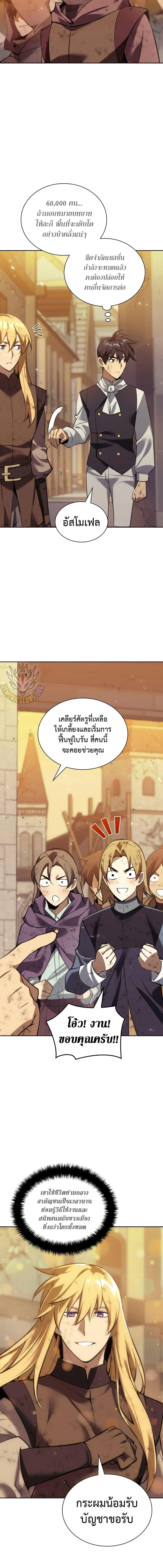 Overgeared จ้าวแห่งยุทธภัณฑ์ ตอนที่ 275 หน้า 2