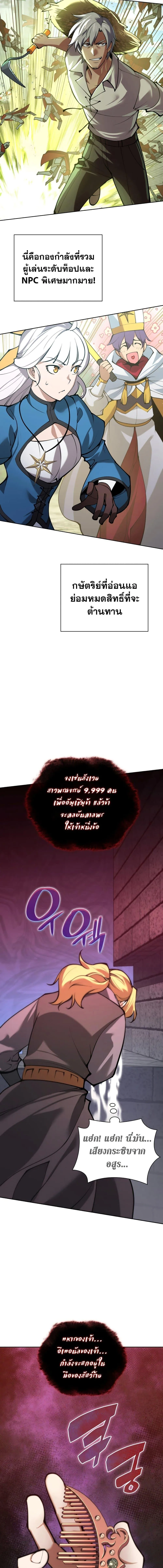 Overgeared จ้าวแห่งยุทธภัณฑ์ ตอนที่ 275 หน้า 25