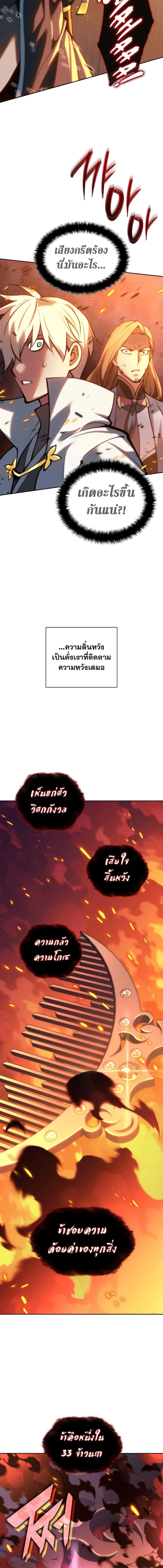 Overgeared จ้าวแห่งยุทธภัณฑ์ ตอนที่ 275 หน้า 28