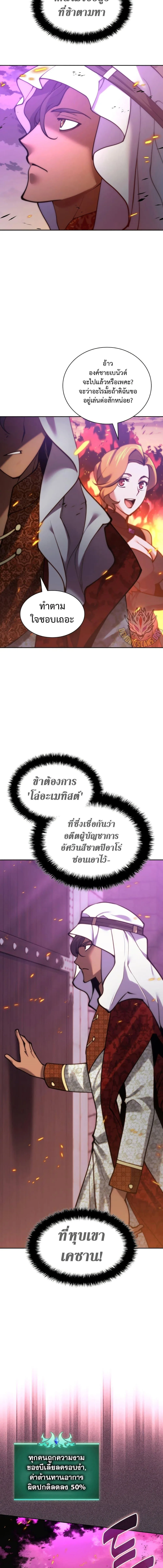 Overgeared จ้าวแห่งยุทธภัณฑ์ ตอนที่ 275 หน้า 30