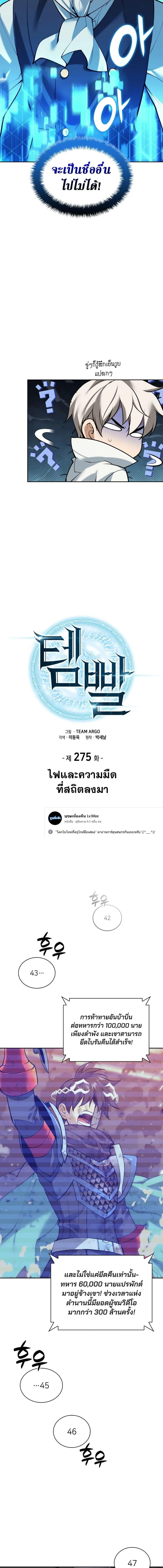 Overgeared จ้าวแห่งยุทธภัณฑ์ ตอนที่ 275 หน้า 5