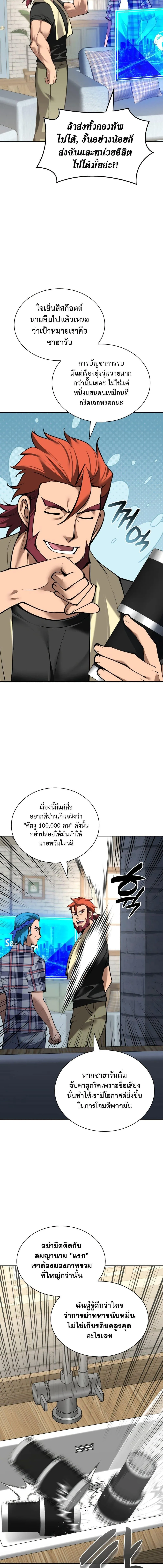 Overgeared จ้าวแห่งยุทธภัณฑ์ ตอนที่ 275 หน้า 8