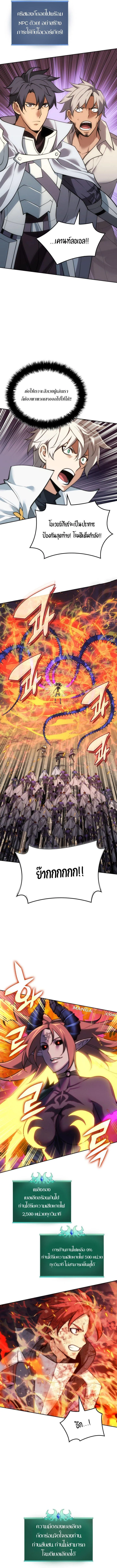 Overgeared จ้าวแห่งยุทธภัณฑ์ ตอนที่ 276 หน้า 12