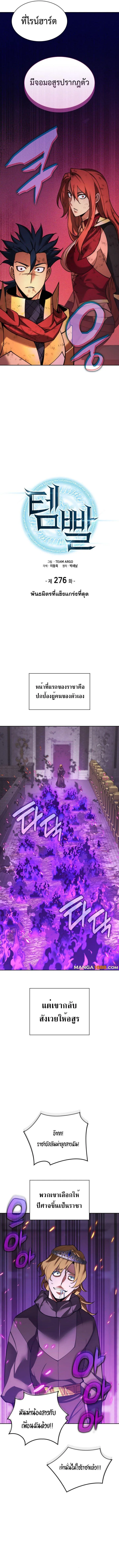 Overgeared จ้าวแห่งยุทธภัณฑ์ ตอนที่ 276 หน้า 2