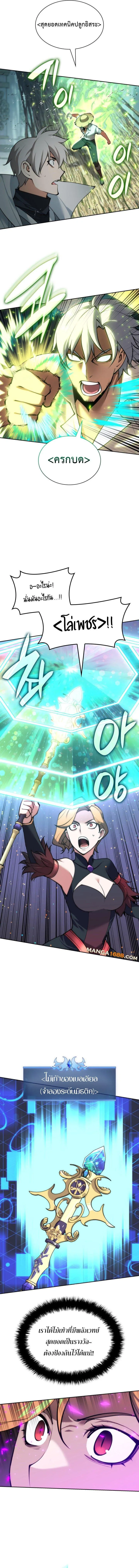 Overgeared จ้าวแห่งยุทธภัณฑ์ ตอนที่ 276 หน้า 6