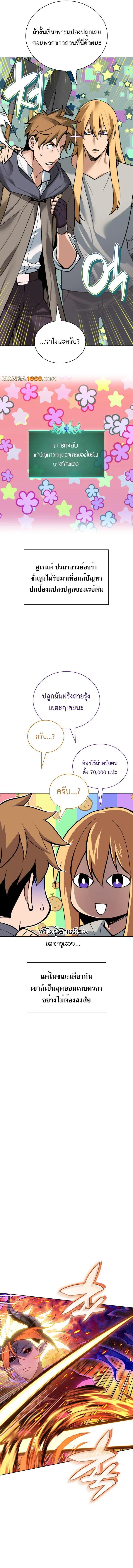 Overgeared จ้าวแห่งยุทธภัณฑ์ ตอนที่ 277 หน้า 16