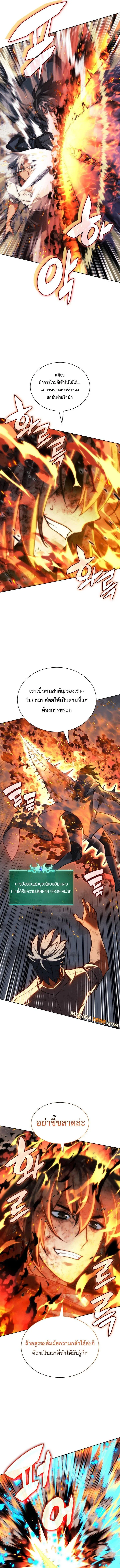 Overgeared จ้าวแห่งยุทธภัณฑ์ ตอนที่ 277 หน้า 3