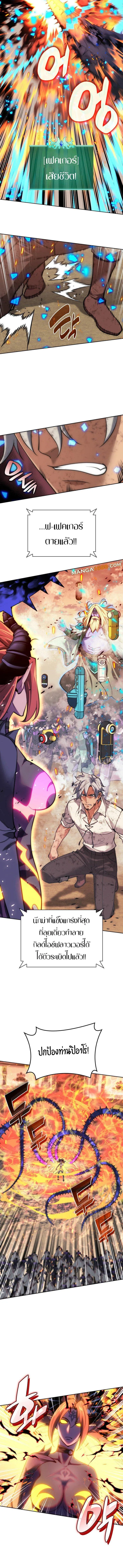 Overgeared จ้าวแห่งยุทธภัณฑ์ ตอนที่ 277 หน้า 4