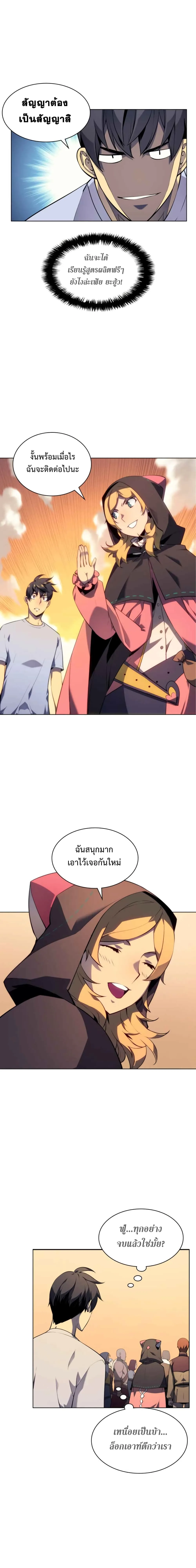 Overgeared จ้าวแห่งยุทธภัณฑ์ ตอนที่ 28 หน้า 16