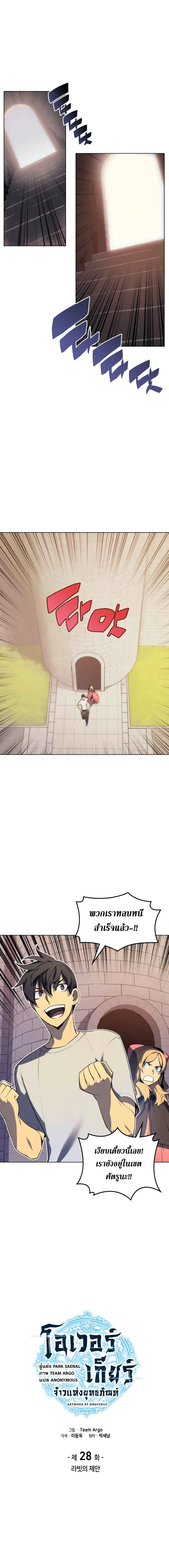 Overgeared จ้าวแห่งยุทธภัณฑ์ ตอนที่ 28 หน้า 2