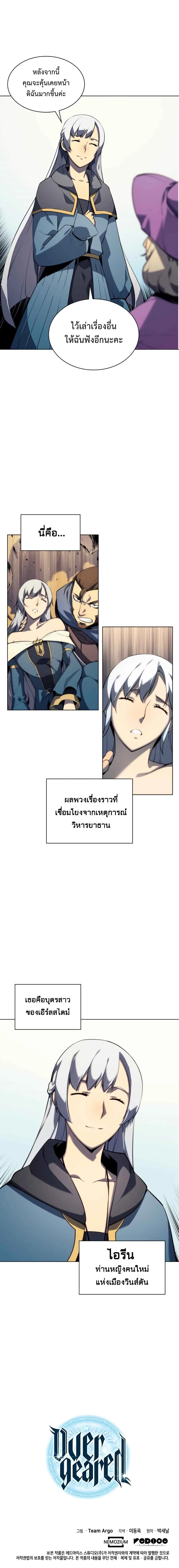 Overgeared จ้าวแห่งยุทธภัณฑ์ ตอนที่ 28 หน้า 21