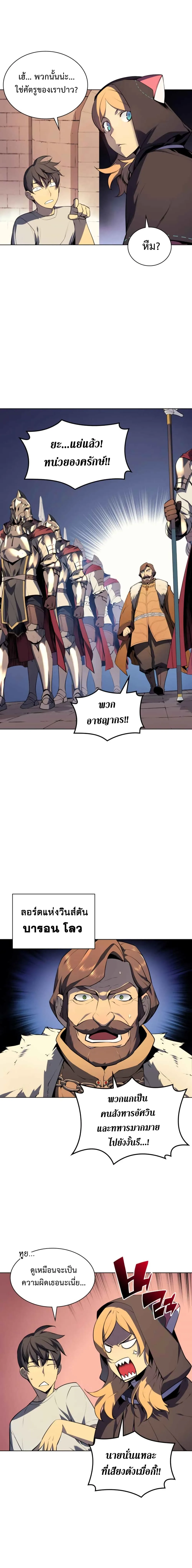 Overgeared จ้าวแห่งยุทธภัณฑ์ ตอนที่ 28 หน้า 4