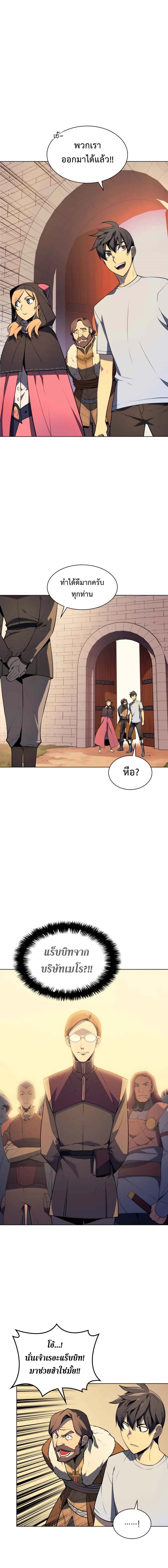Overgeared จ้าวแห่งยุทธภัณฑ์ ตอนที่ 28 หน้า 9