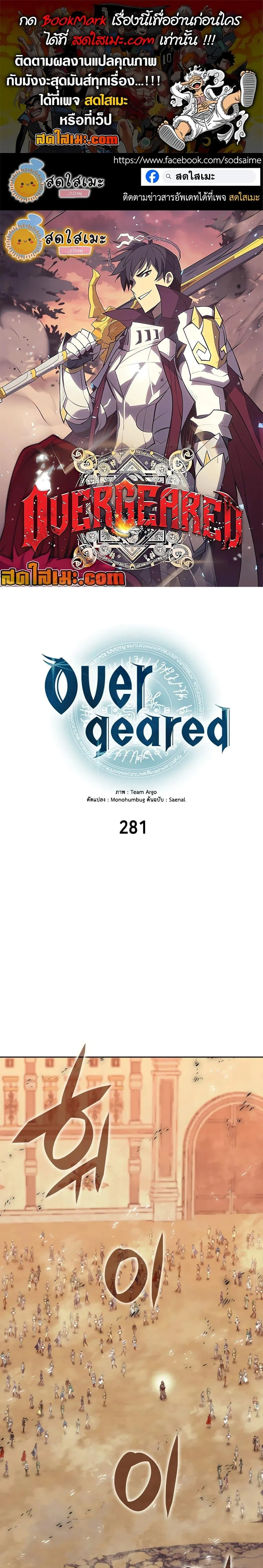 Overgeared จ้าวแห่งยุทธภัณฑ์ ตอนที่ 281 หน้า 1