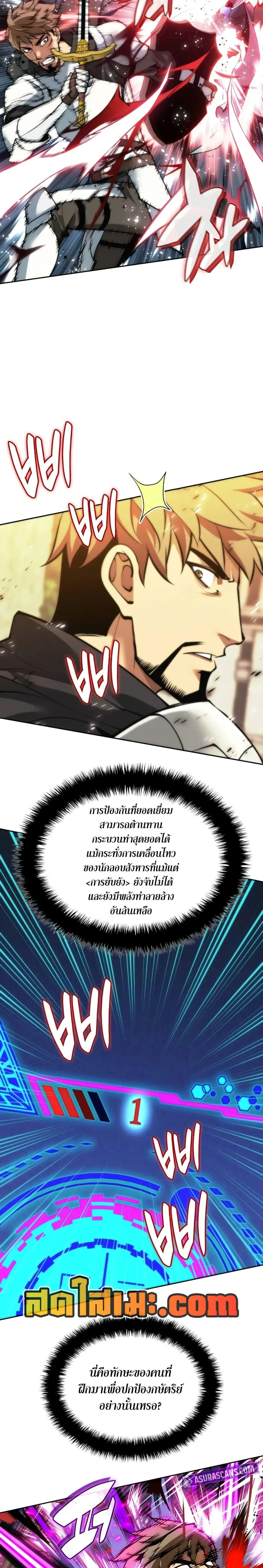Overgeared จ้าวแห่งยุทธภัณฑ์ ตอนที่ 281 หน้า 11