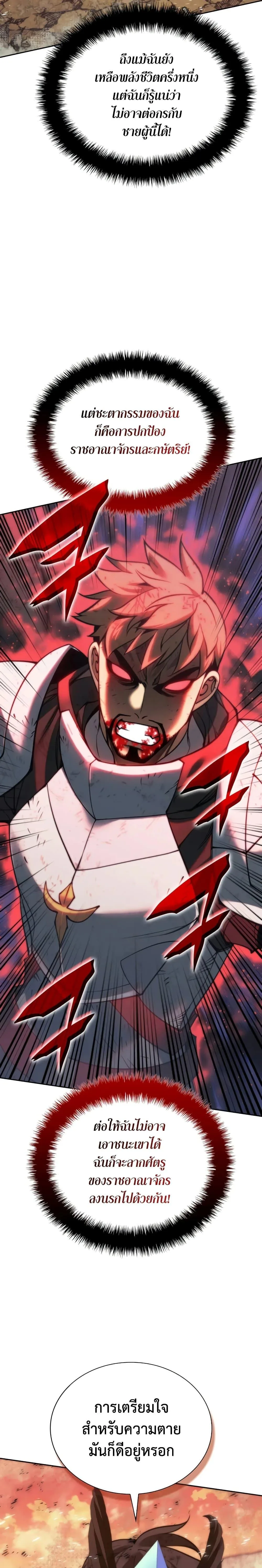 Overgeared จ้าวแห่งยุทธภัณฑ์ ตอนที่ 281 หน้า 15