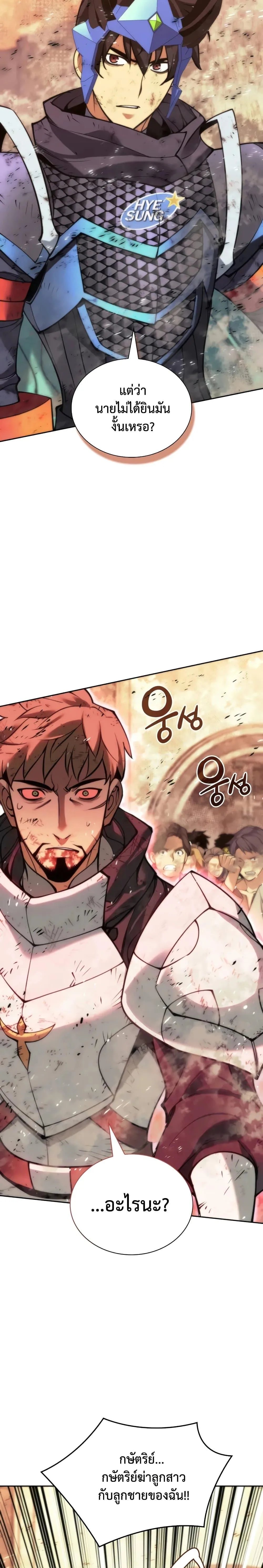 Overgeared จ้าวแห่งยุทธภัณฑ์ ตอนที่ 281 หน้า 16