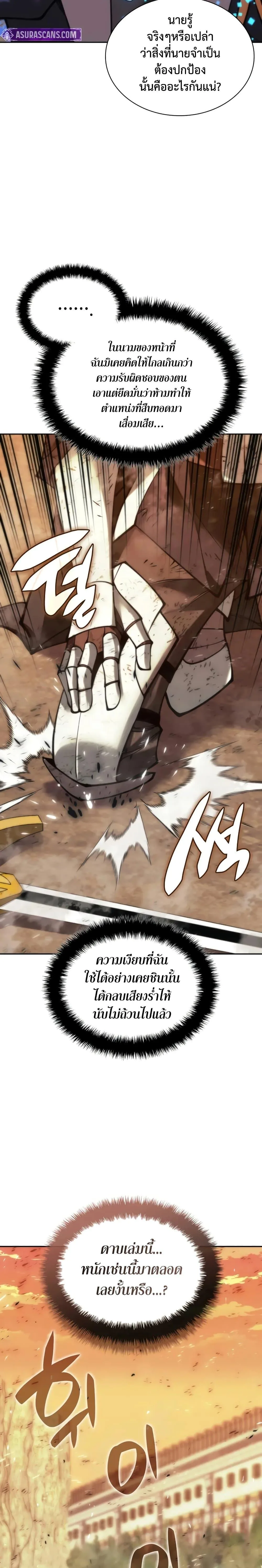 Overgeared จ้าวแห่งยุทธภัณฑ์ ตอนที่ 281 หน้า 18