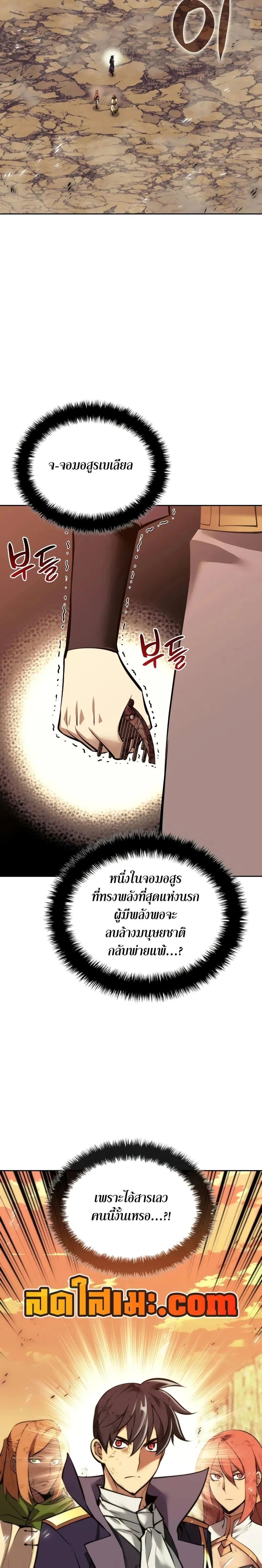 Overgeared จ้าวแห่งยุทธภัณฑ์ ตอนที่ 281 หน้า 2