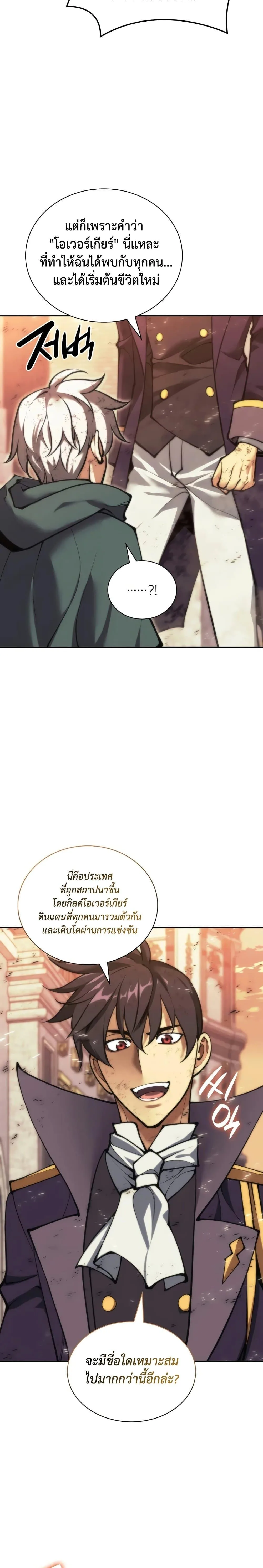 Overgeared จ้าวแห่งยุทธภัณฑ์ ตอนที่ 281 หน้า 28