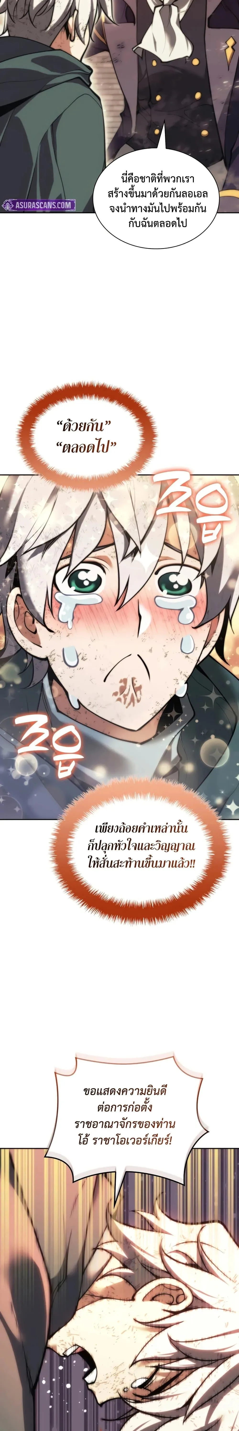 Overgeared จ้าวแห่งยุทธภัณฑ์ ตอนที่ 281 หน้า 30