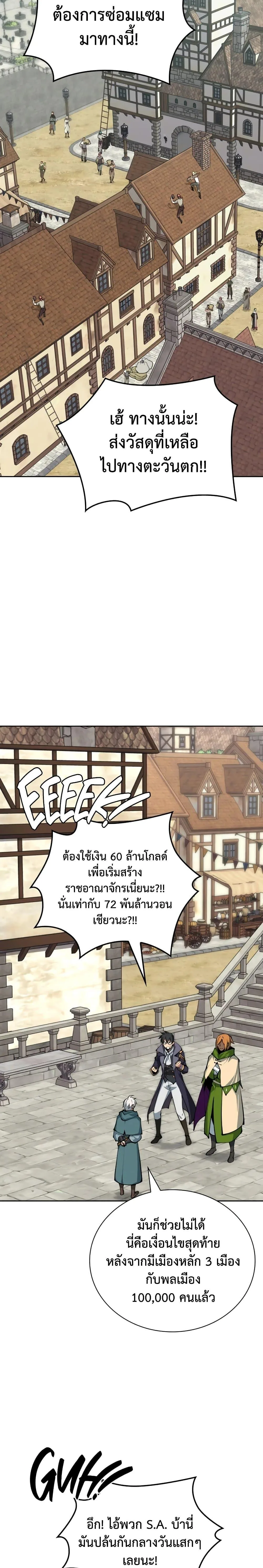 Overgeared จ้าวแห่งยุทธภัณฑ์ ตอนที่ 281 หน้า 34