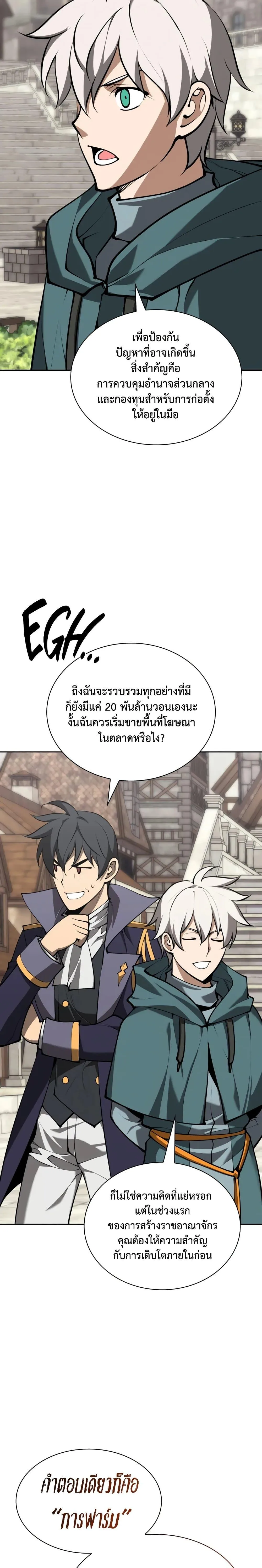 Overgeared จ้าวแห่งยุทธภัณฑ์ ตอนที่ 281 หน้า 36
