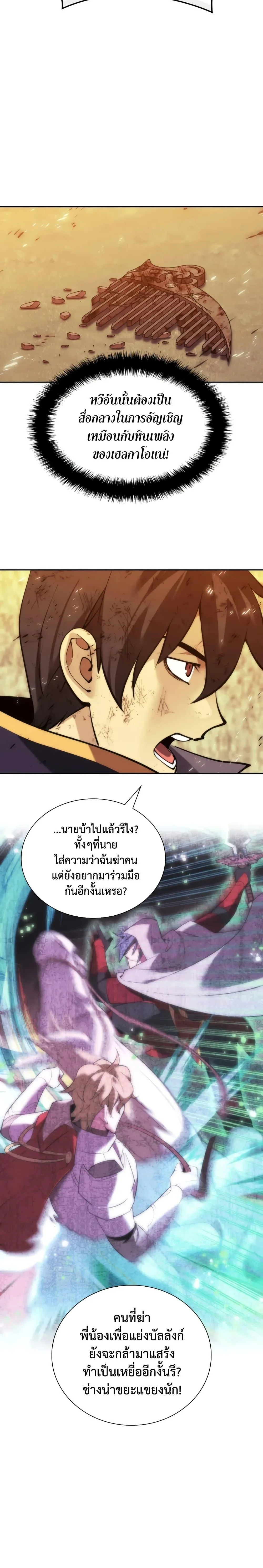 Overgeared จ้าวแห่งยุทธภัณฑ์ ตอนที่ 281 หน้า 4