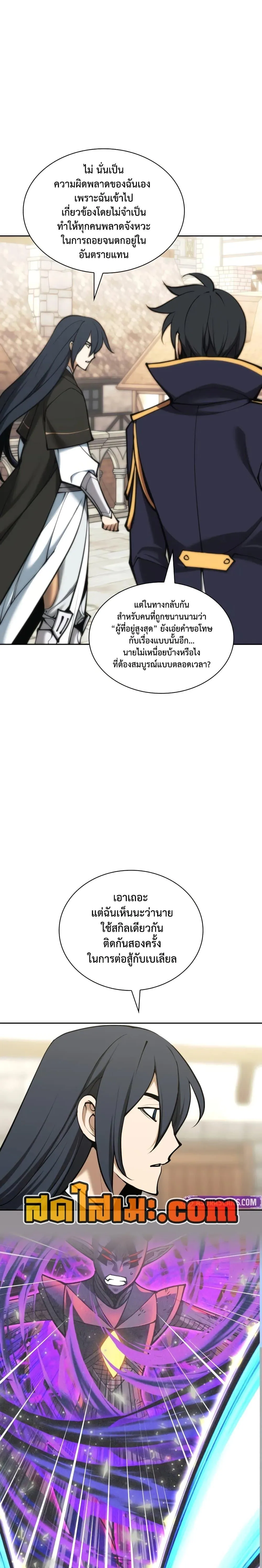 Overgeared จ้าวแห่งยุทธภัณฑ์ ตอนที่ 281 หน้า 41