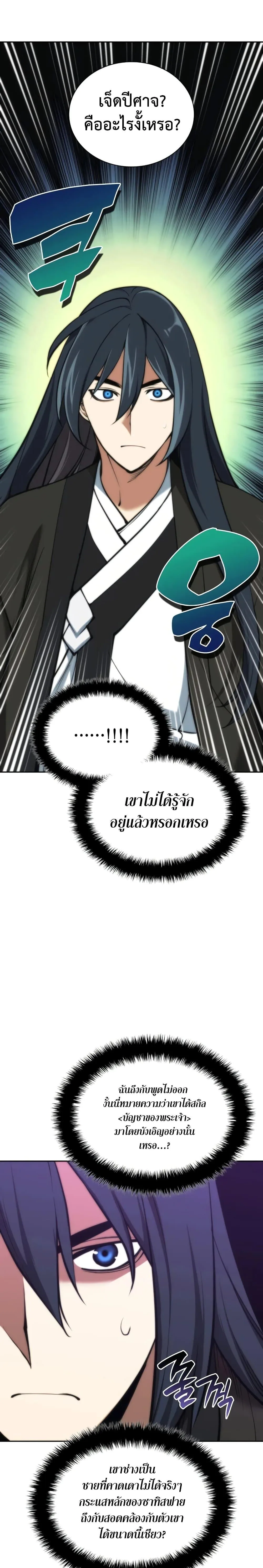 Overgeared จ้าวแห่งยุทธภัณฑ์ ตอนที่ 281 หน้า 43