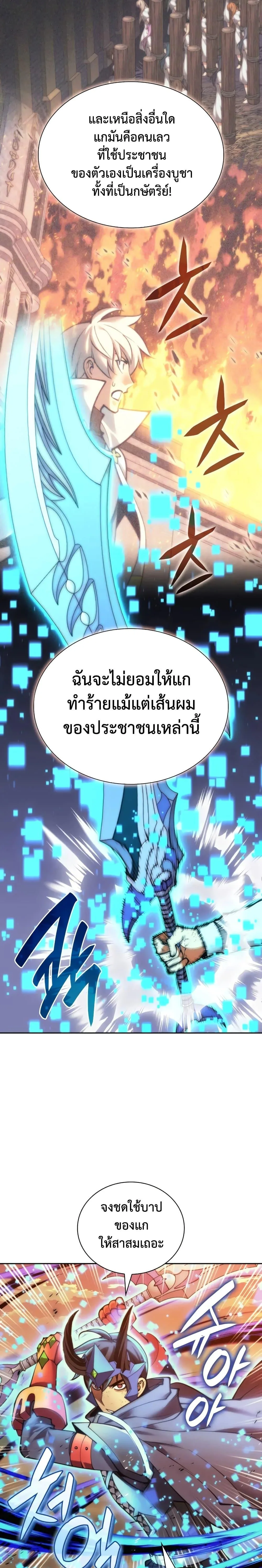 Overgeared จ้าวแห่งยุทธภัณฑ์ ตอนที่ 281 หน้า 6