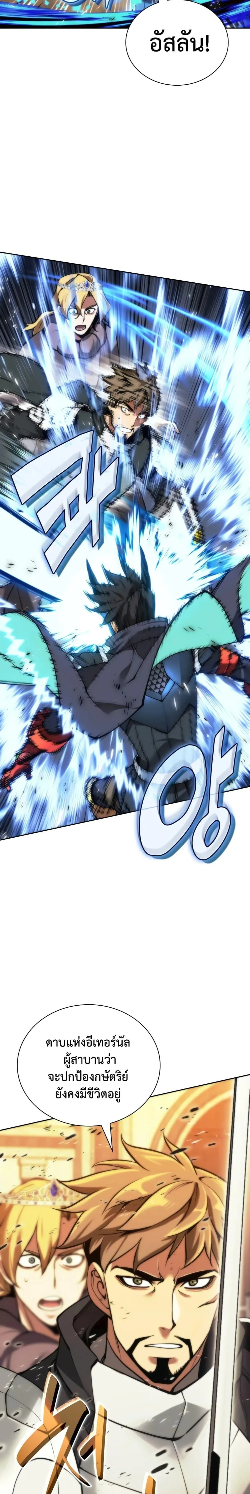 Overgeared จ้าวแห่งยุทธภัณฑ์ ตอนที่ 281 หน้า 7