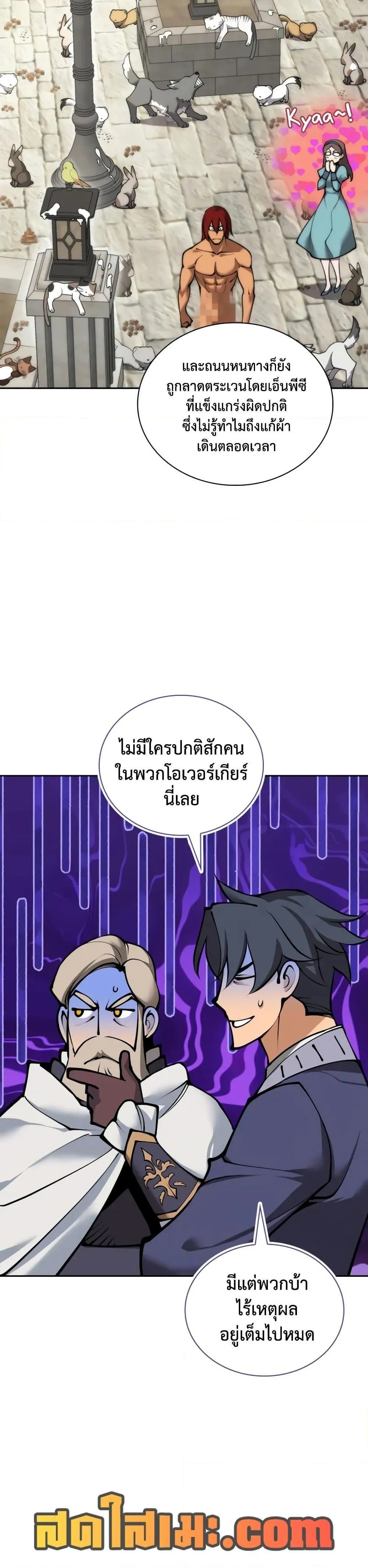 Overgeared จ้าวแห่งยุทธภัณฑ์ ตอนที่ 282 หน้า 15