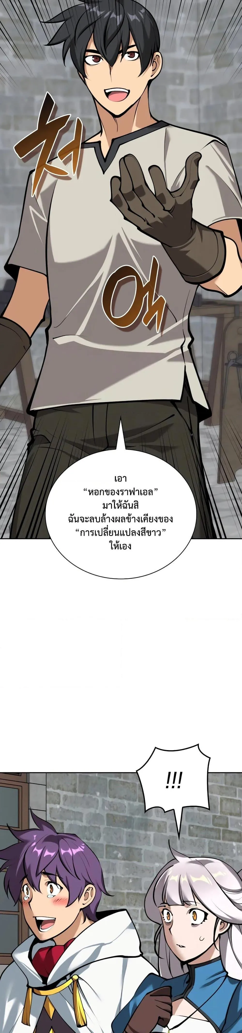 Overgeared จ้าวแห่งยุทธภัณฑ์ ตอนที่ 282 หน้า 25