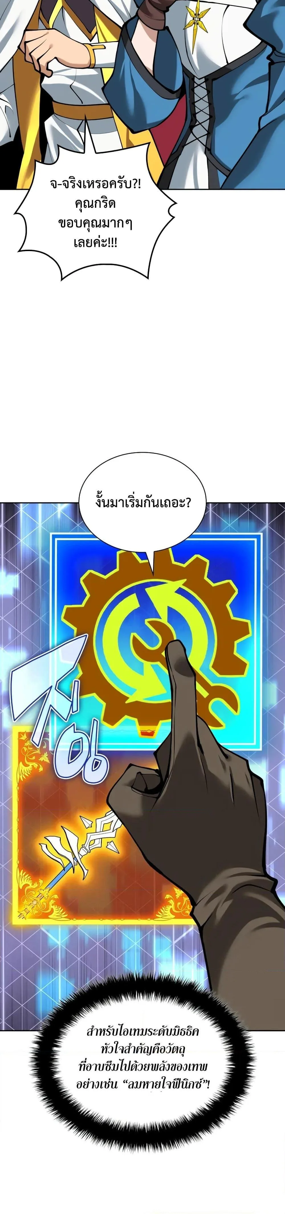 Overgeared จ้าวแห่งยุทธภัณฑ์ ตอนที่ 282 หน้า 26