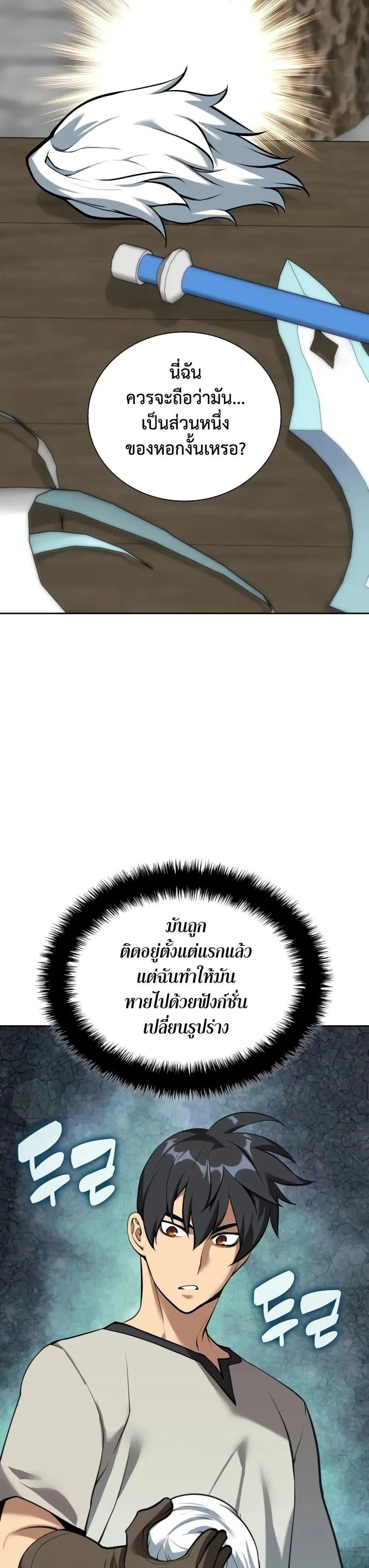Overgeared จ้าวแห่งยุทธภัณฑ์ ตอนที่ 282 หน้า 33