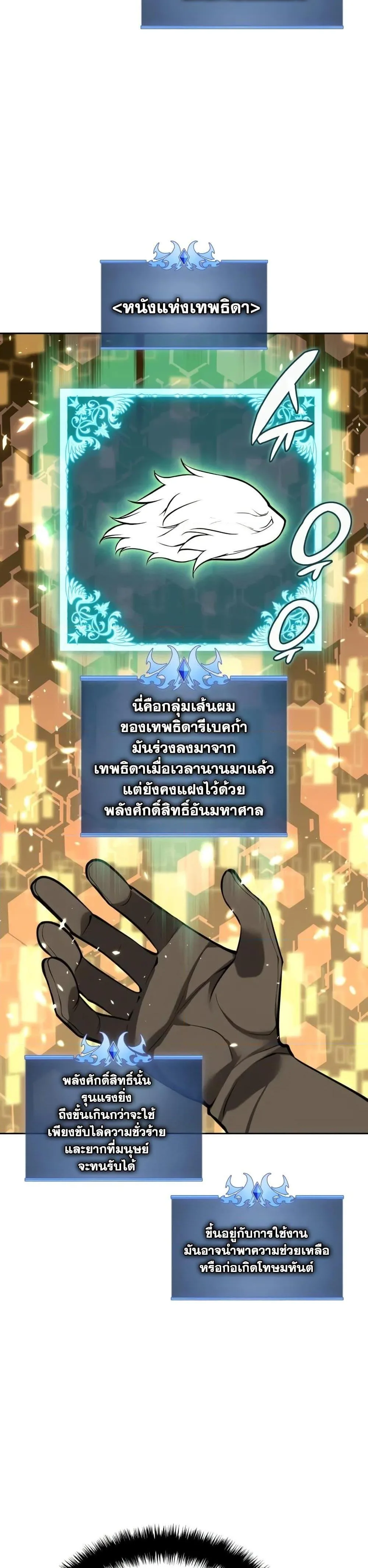 Overgeared จ้าวแห่งยุทธภัณฑ์ ตอนที่ 282 หน้า 35